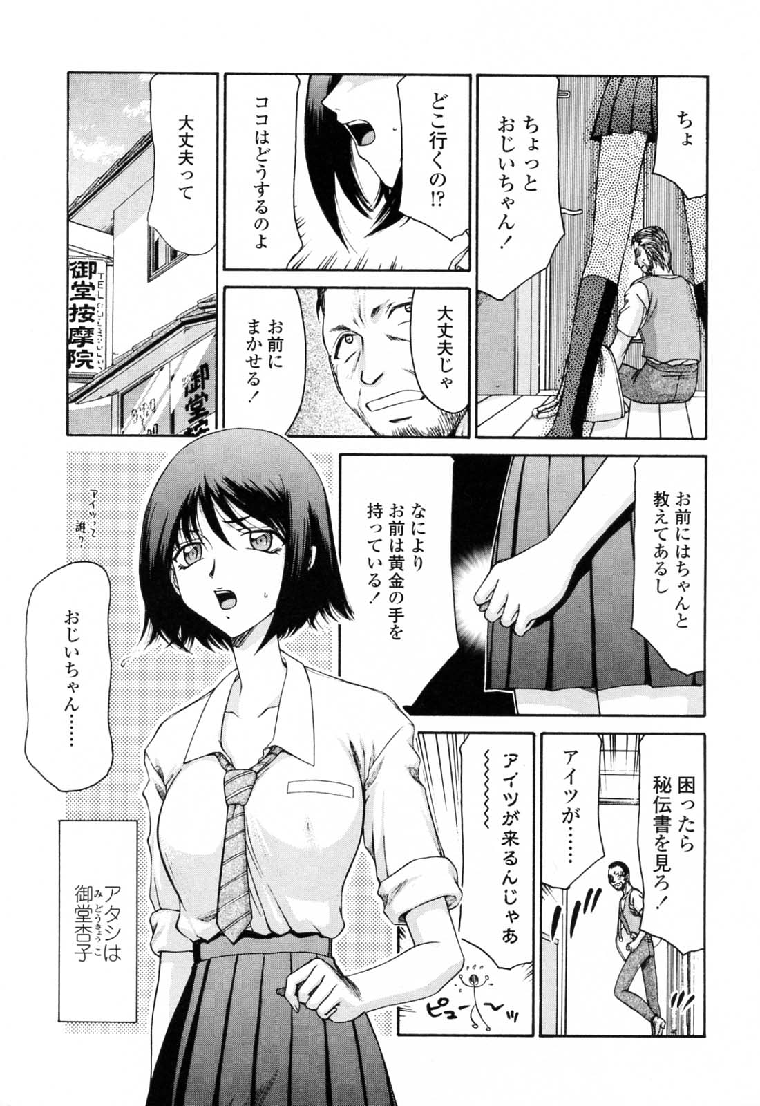 Taira Hajime   Welcome to the Midou Massage Clinic page 9 full