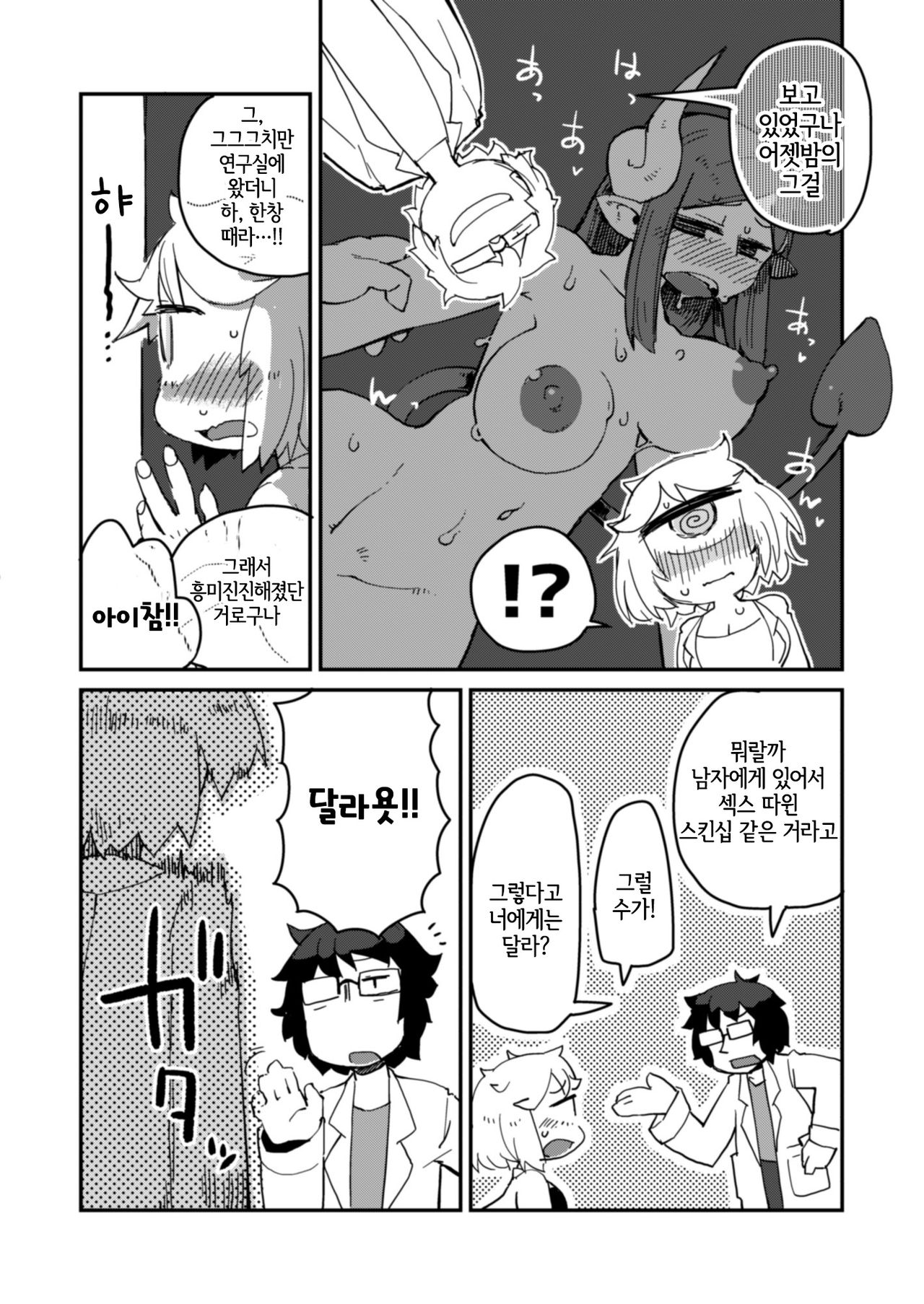 Kouhai no Tangan-chan #2 | 후배 외눈쨩 #2 page 5 full