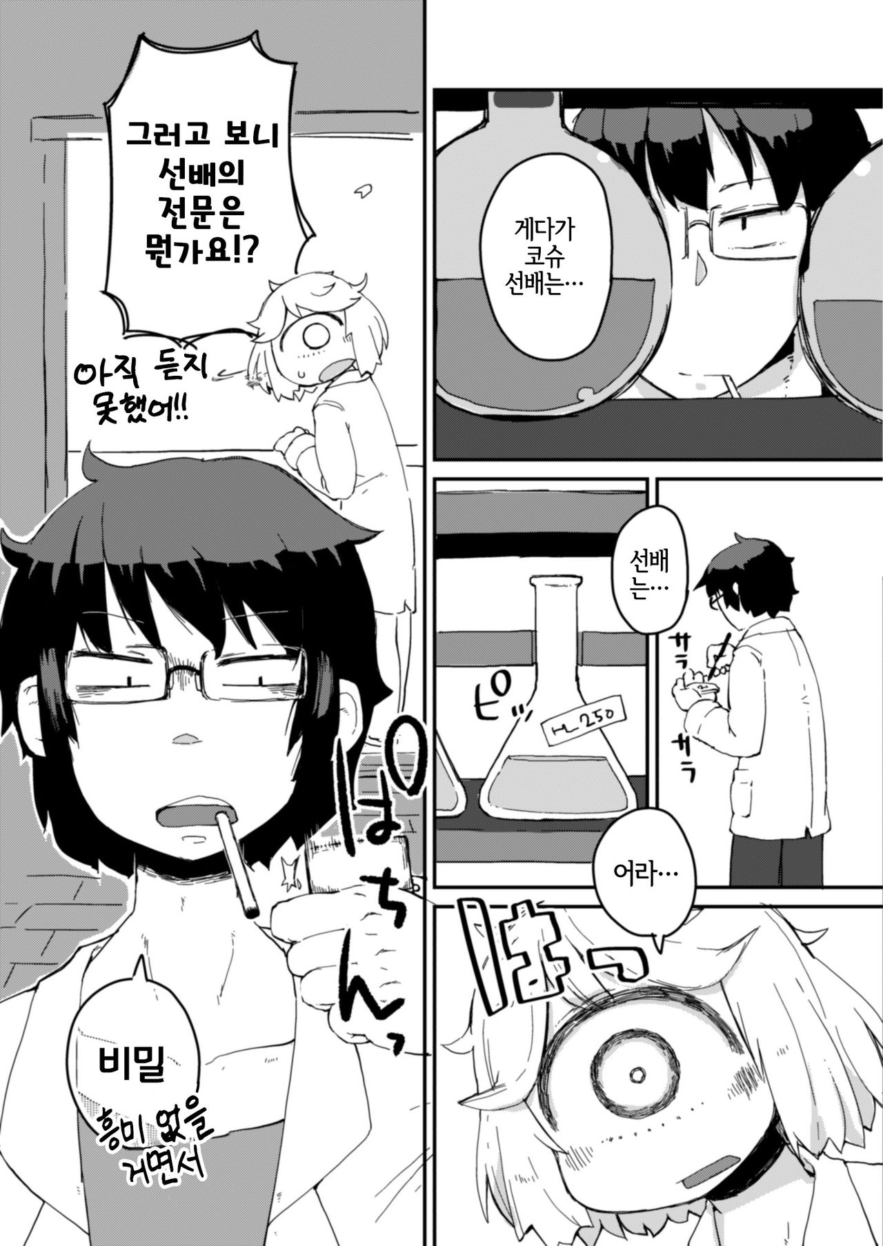 Kouhai no Tangan-chan #2 | 후배 외눈쨩 #2 page 8 full