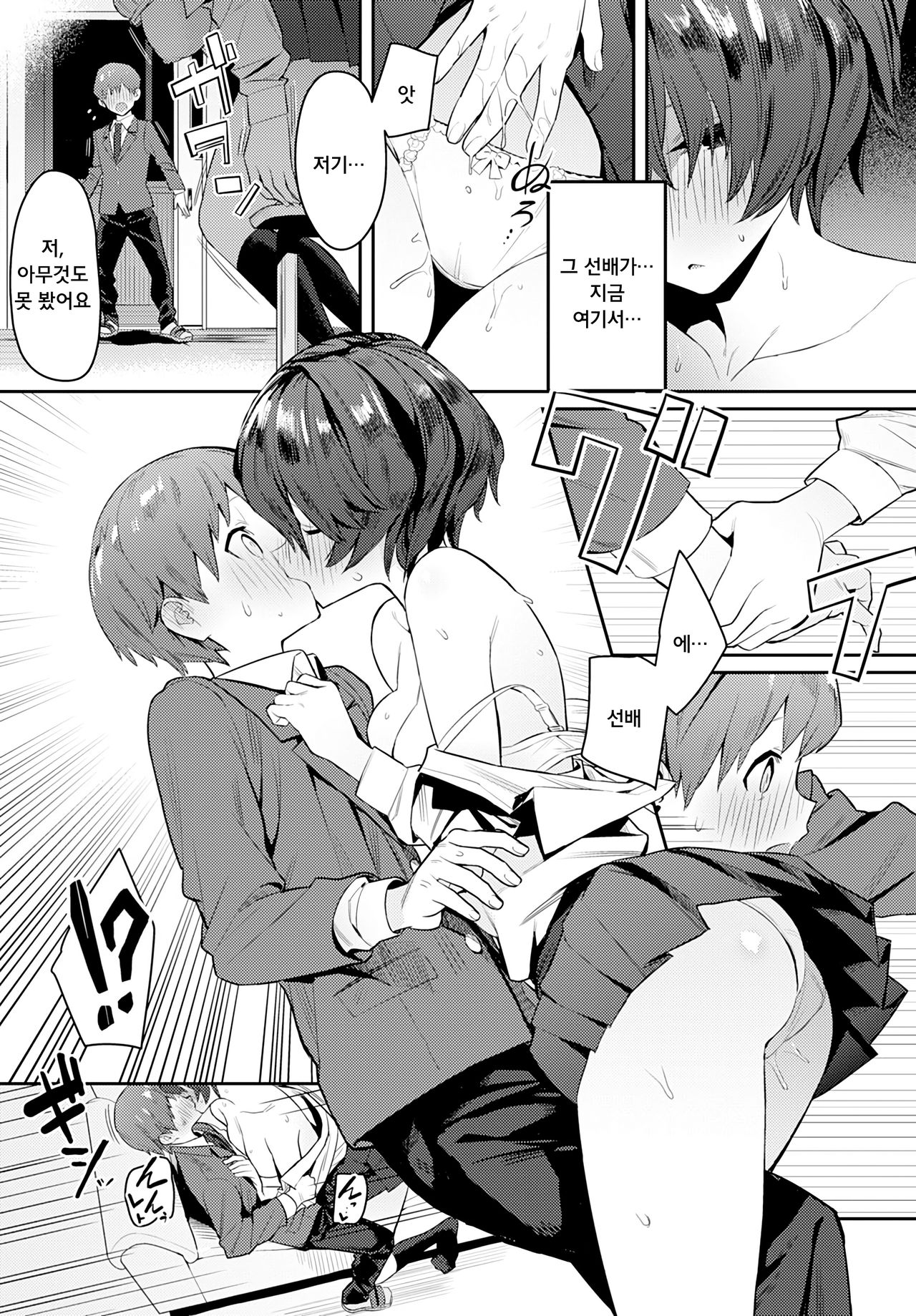 Otonashi Ookami | 얌전한 늑대 page 3 full