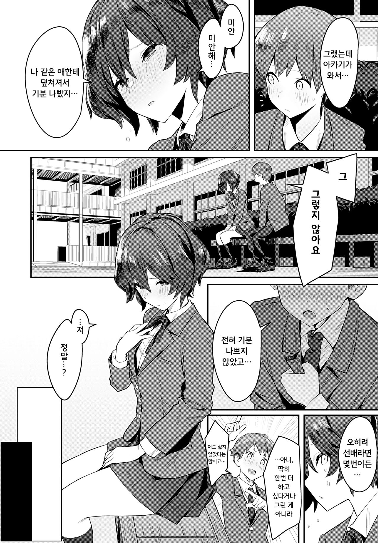 Otonashi Ookami | 얌전한 늑대 page 6 full