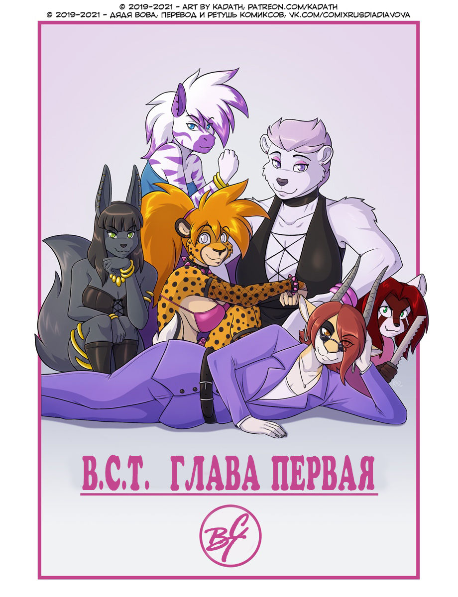 Dynamite's Dating Dilemma l Взрывное свидание Трэйс page 3 full