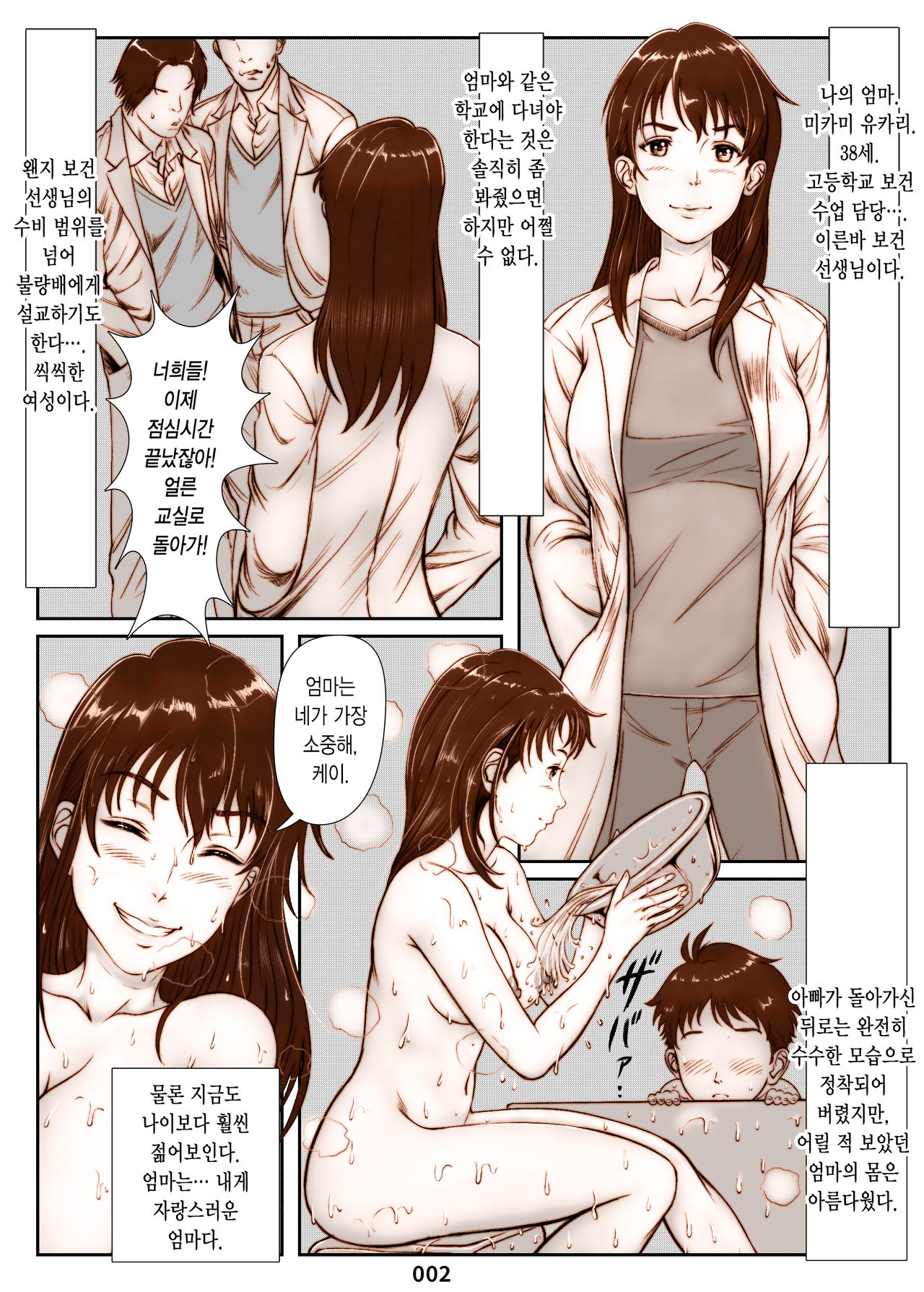 Mikami Kei no Yuuutsu ~Tenkousei ni Netorareta Haha~ | 미카미 케이의 우울 ~전학생에게 빼앗긴 엄마~ page 2 full