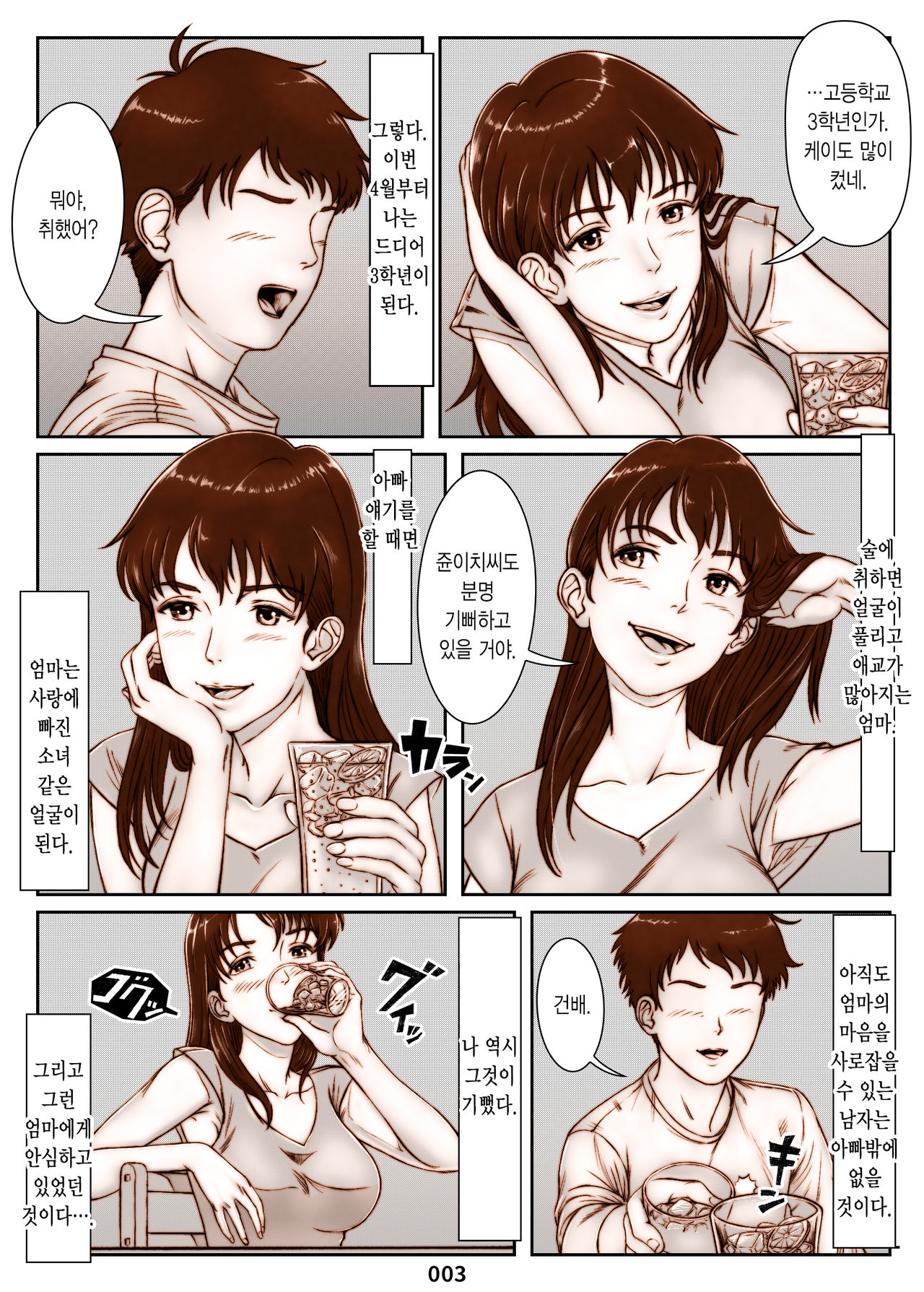 Mikami Kei no Yuuutsu ~Tenkousei ni Netorareta Haha~ | 미카미 케이의 우울 ~전학생에게 빼앗긴 엄마~ page 3 full