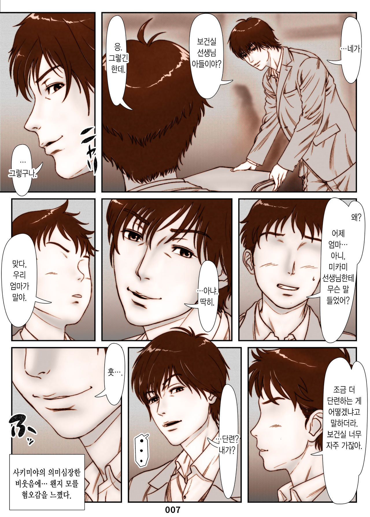 Mikami Kei no Yuuutsu ~Tenkousei ni Netorareta Haha~ | 미카미 케이의 우울 ~전학생에게 빼앗긴 엄마~ page 7 full