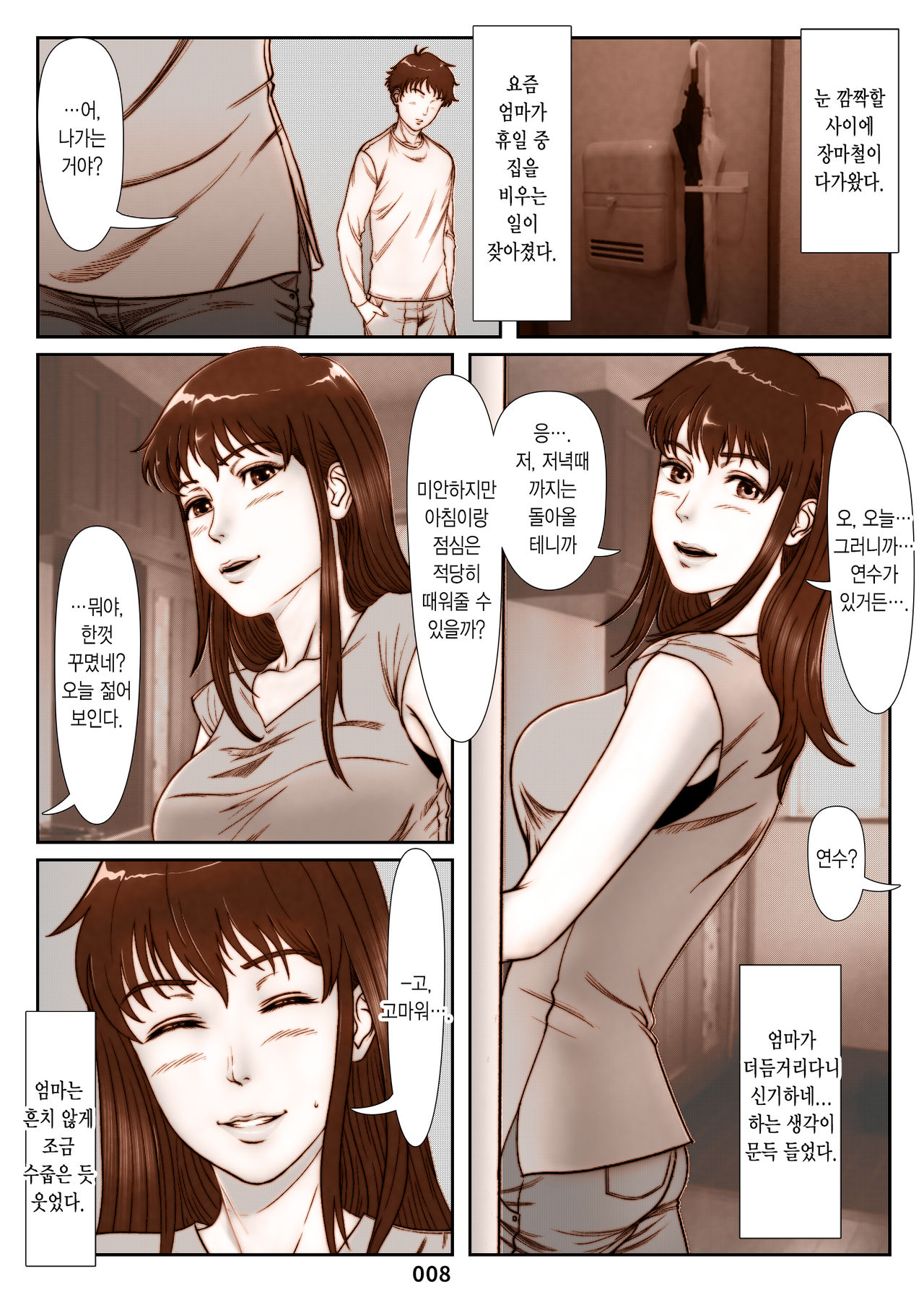 Mikami Kei no Yuuutsu ~Tenkousei ni Netorareta Haha~ | 미카미 케이의 우울 ~전학생에게 빼앗긴 엄마~ page 8 full