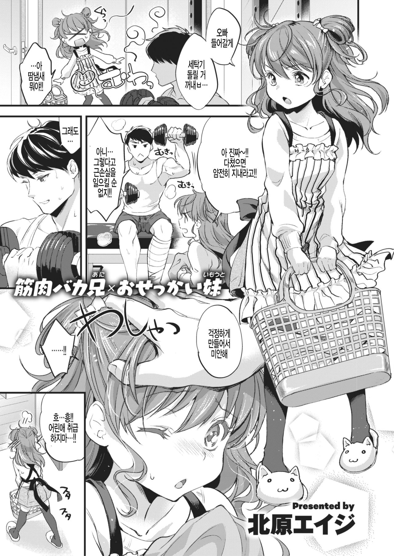Nioi ni Koishite page 1 full
