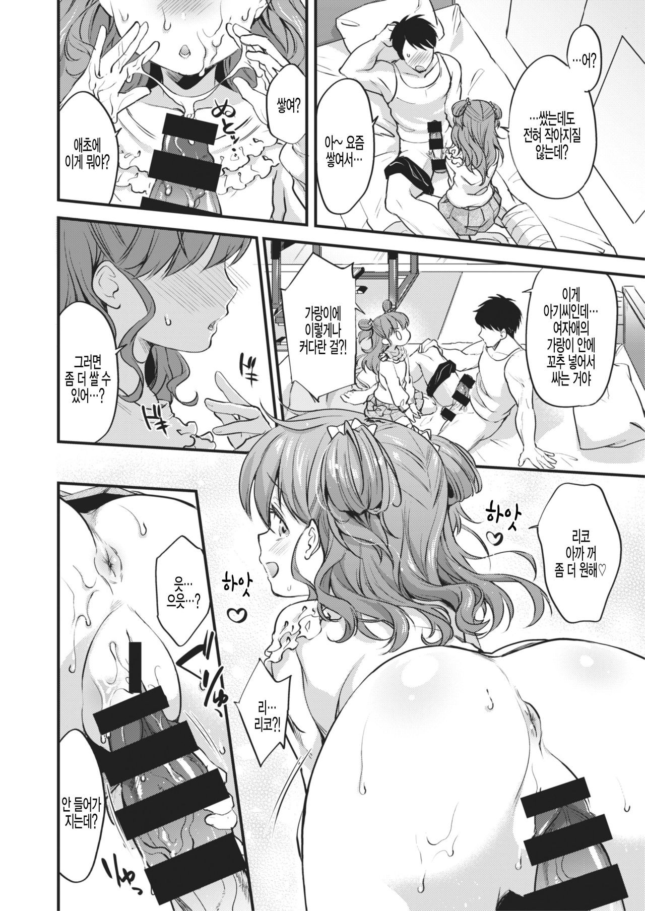 Nioi ni Koishite page 10 full