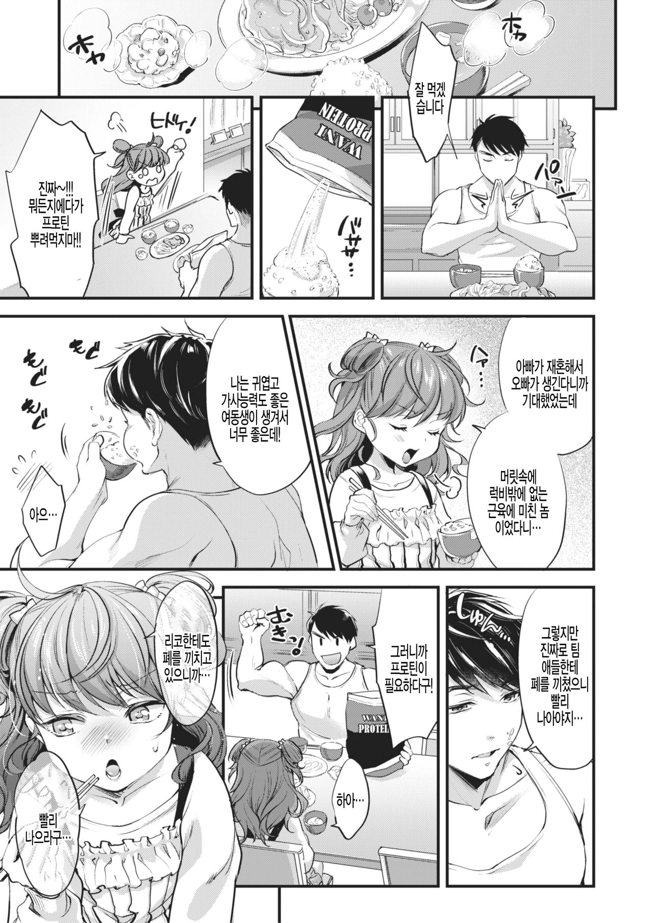 Nioi ni Koishite page 3 full