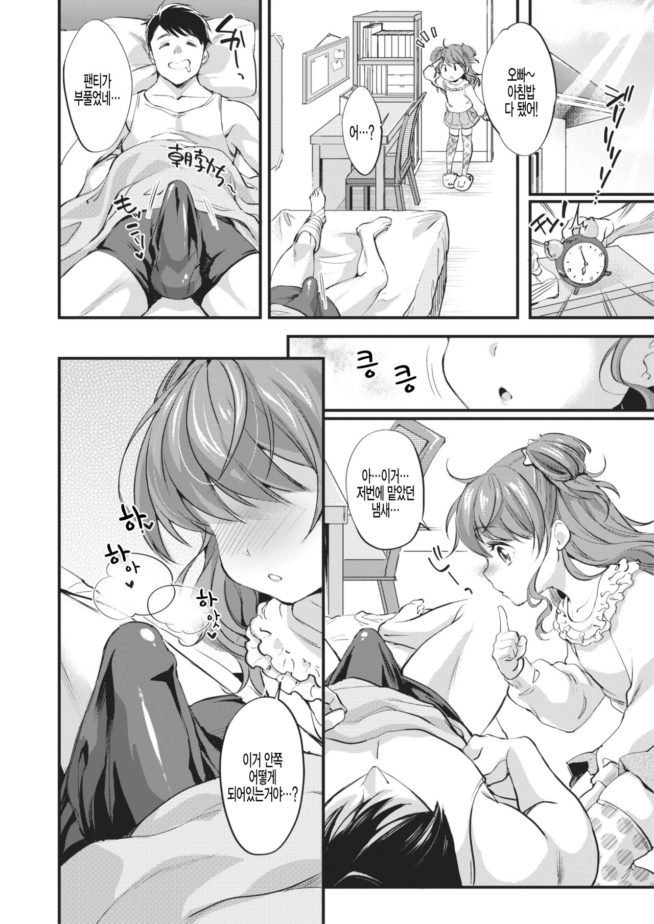 Nioi ni Koishite page 4 full