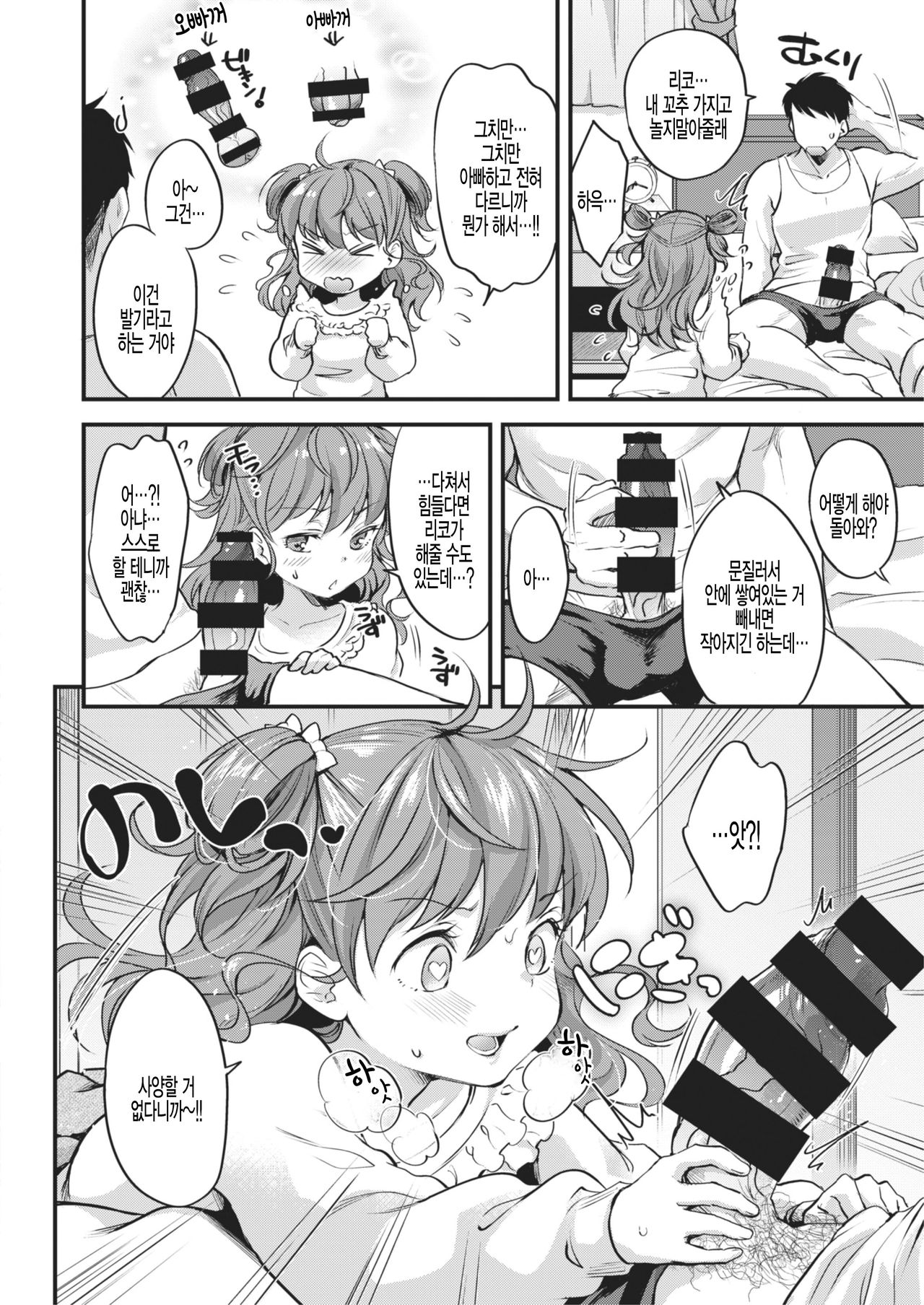 Nioi ni Koishite page 6 full