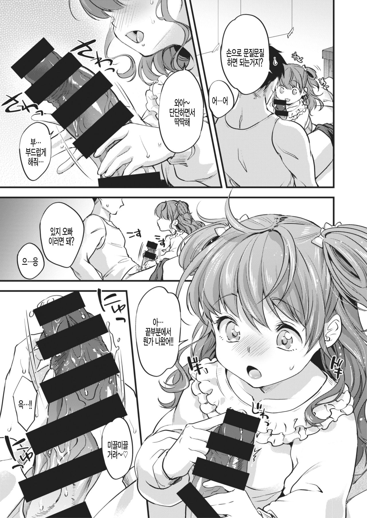 Nioi ni Koishite page 7 full