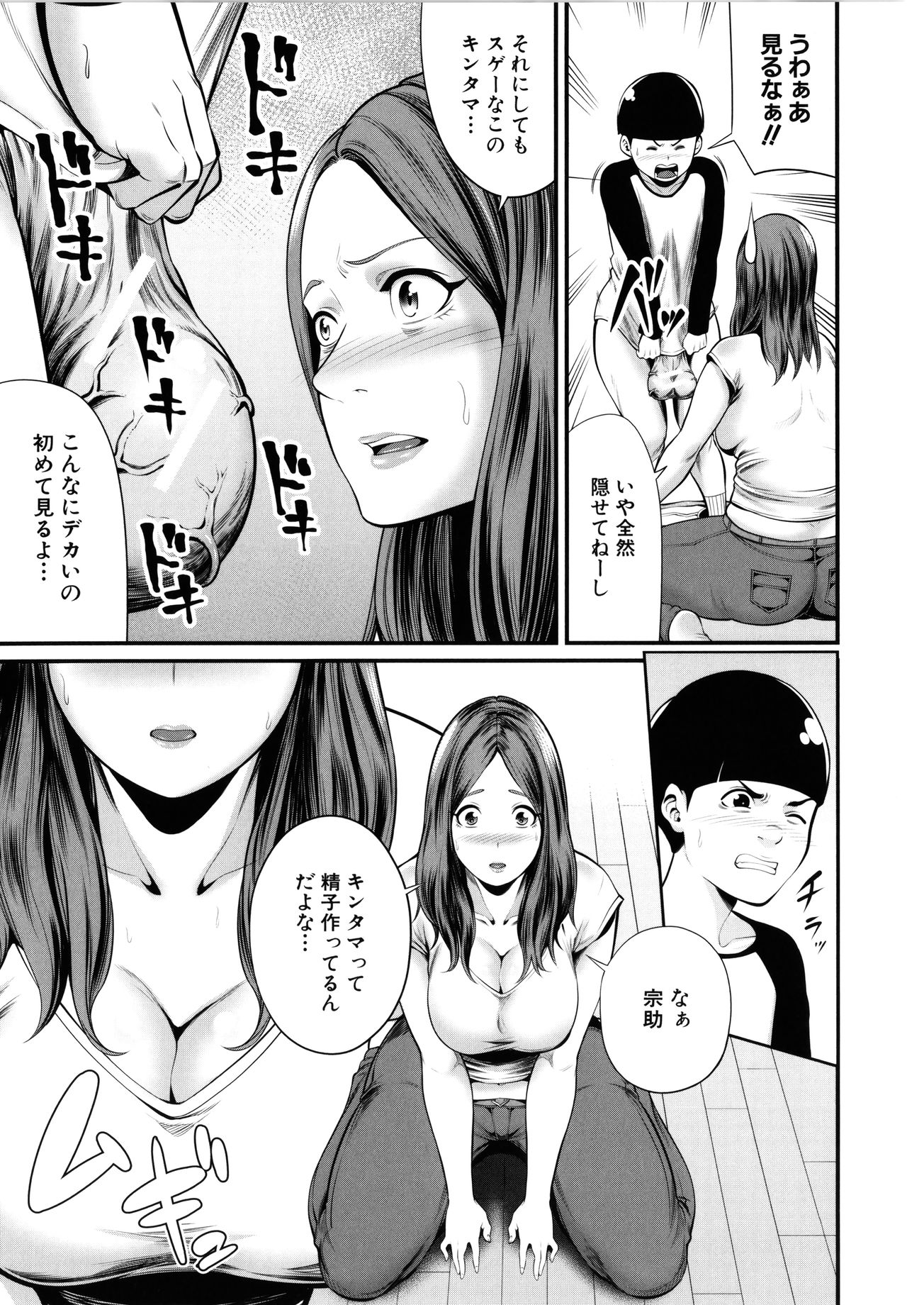 Hito no Tsuma page 10 full