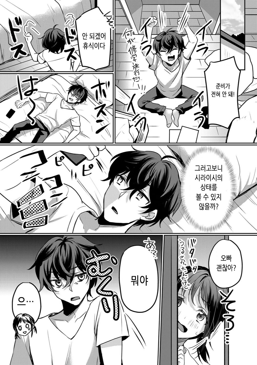 Namaiki JK ni Nakadashi Choukyou ~Mechakucha ni Tsuite, Oku no Hou ni Dashite ageru ne 15 | 건방진 여고생에게 질내사정 조교 ~엉망진창 찔러서, 안 쪽으로 싸줄게~ 15 page 10 full