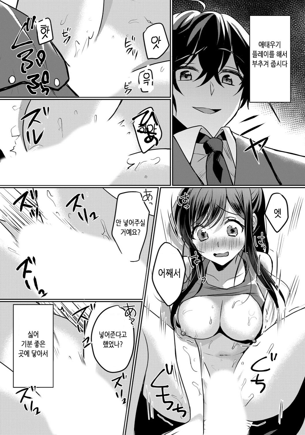 Namaiki JK ni Nakadashi Choukyou ~Mechakucha ni Tsuite, Oku no Hou ni Dashite ageru ne 15 | 건방진 여고생에게 질내사정 조교 ~엉망진창 찔러서, 안 쪽으로 싸줄게~ 15 page 3 full