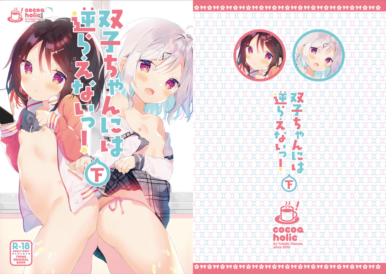 Futago-chan ni wa Sakaraenai!  | 쌍둥이에게는 거스를 수 없어! page 2 full