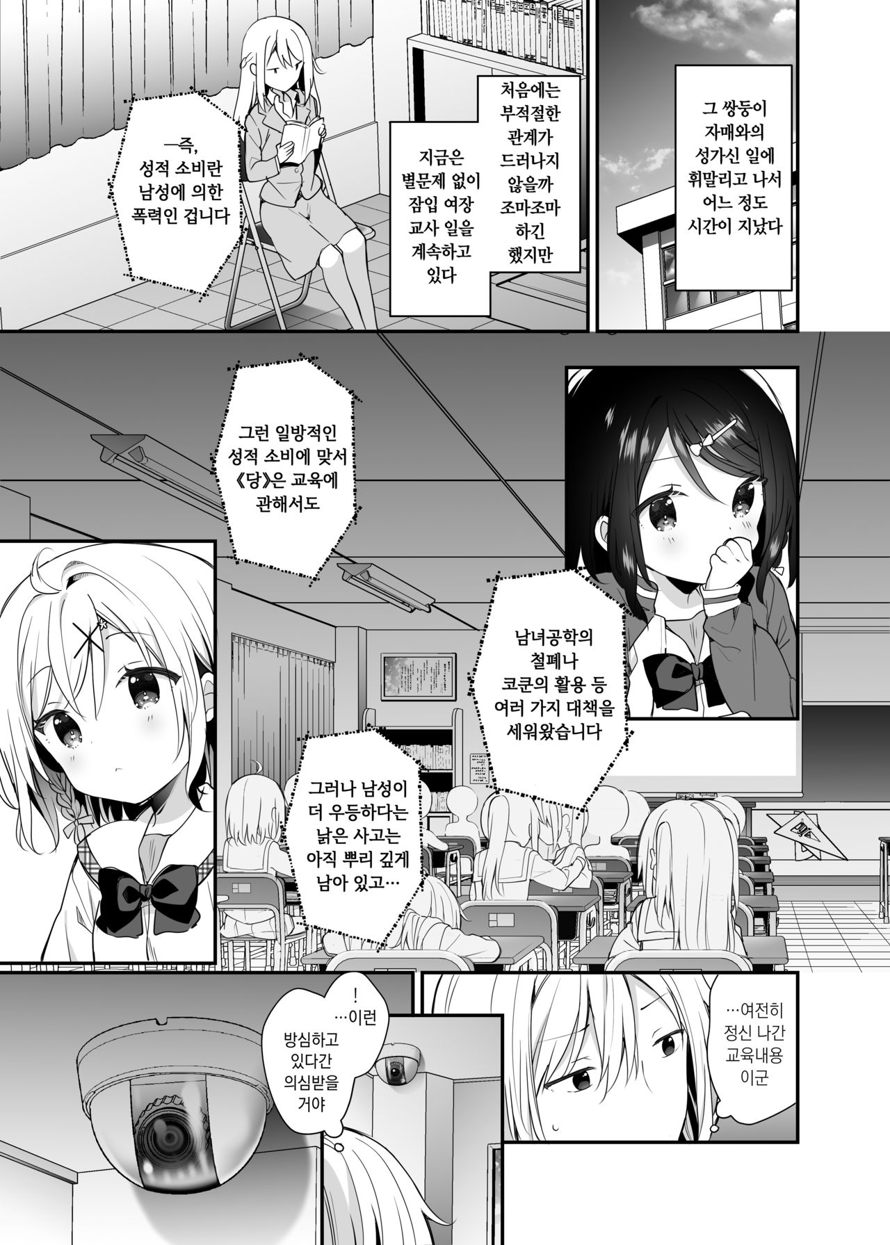 Futago-chan ni wa Sakaraenai!  | 쌍둥이에게는 거스를 수 없어! page 5 full