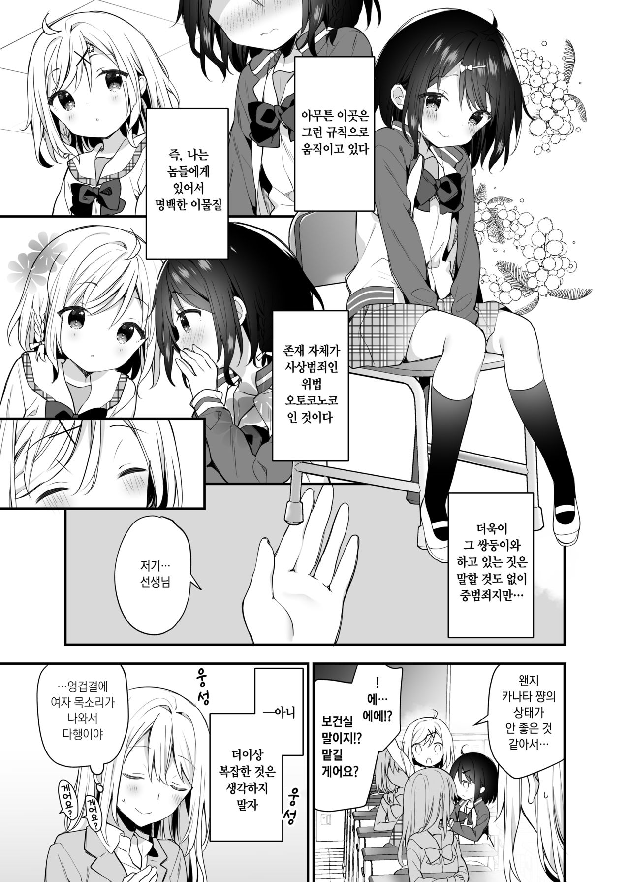 Futago-chan ni wa Sakaraenai!  | 쌍둥이에게는 거스를 수 없어! page 7 full