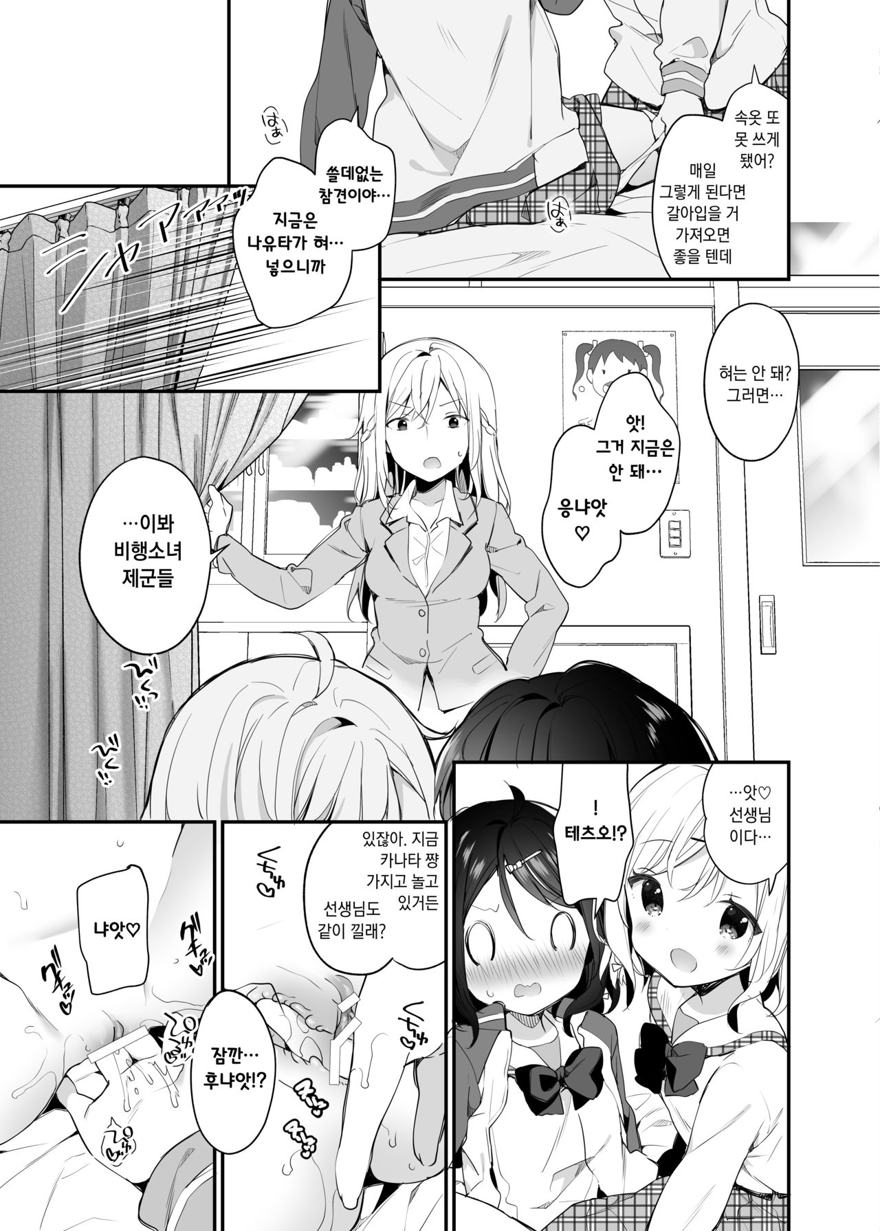 Futago-chan ni wa Sakaraenai!  | 쌍둥이에게는 거스를 수 없어! page 9 full