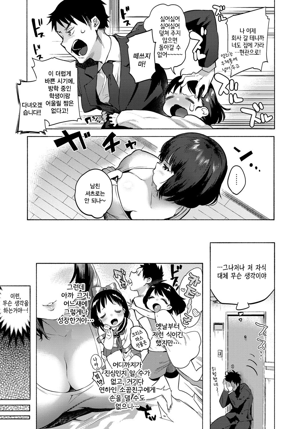 Hajimete Ecchi - My First "H" page 10 full
