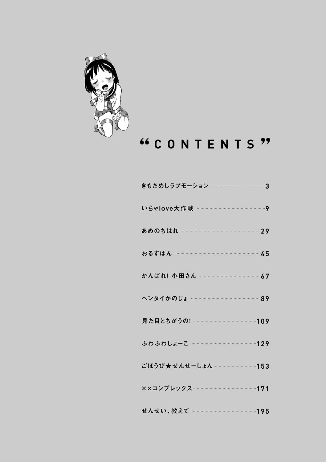 Hajimete Ecchi - My First "H" page 7 full