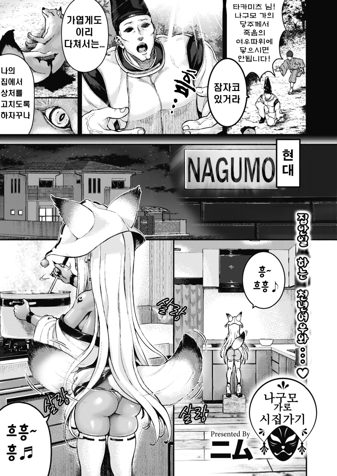 Nagumo-ke ni Yomeiri page 1 full