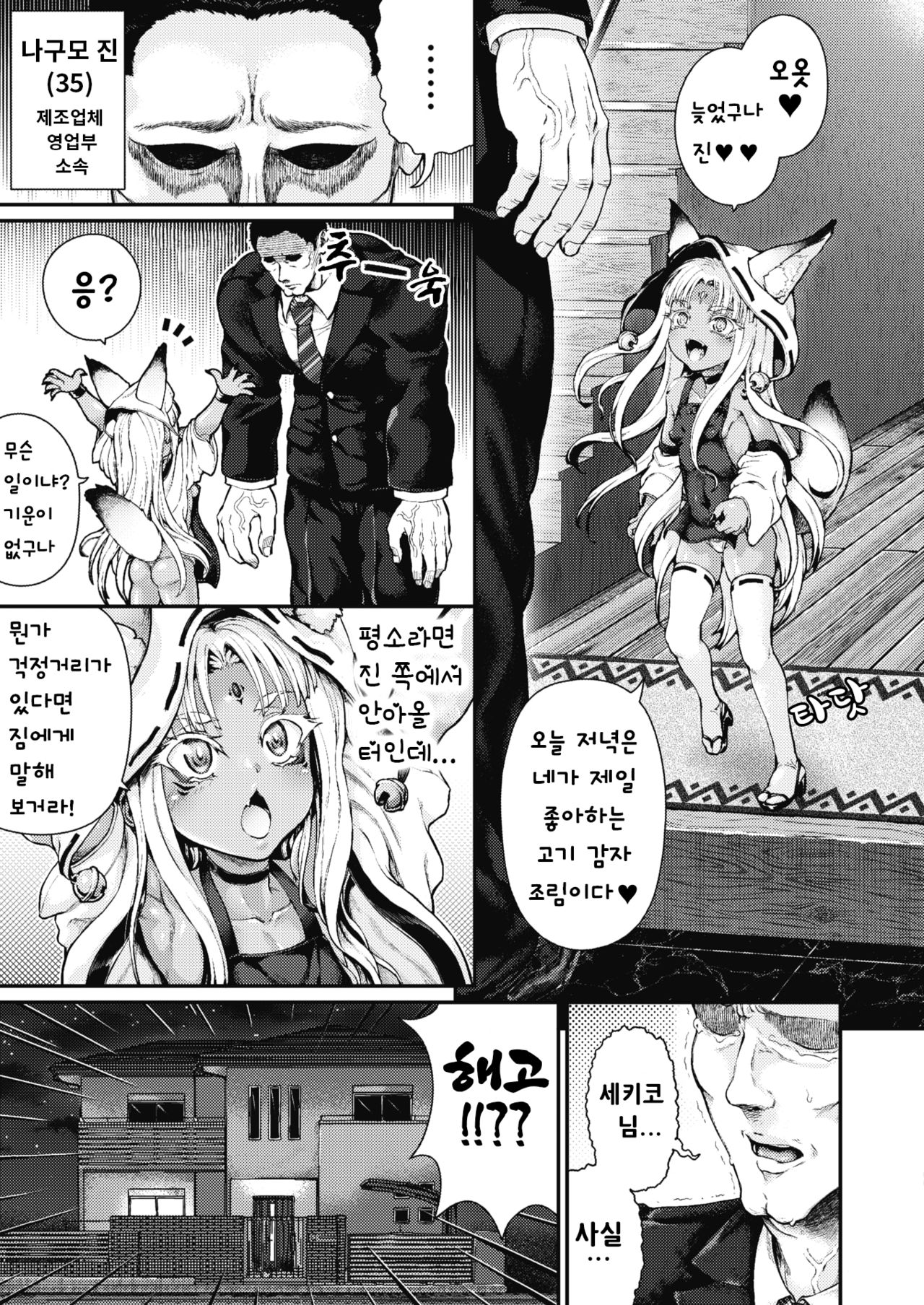 Nagumo-ke ni Yomeiri page 3 full
