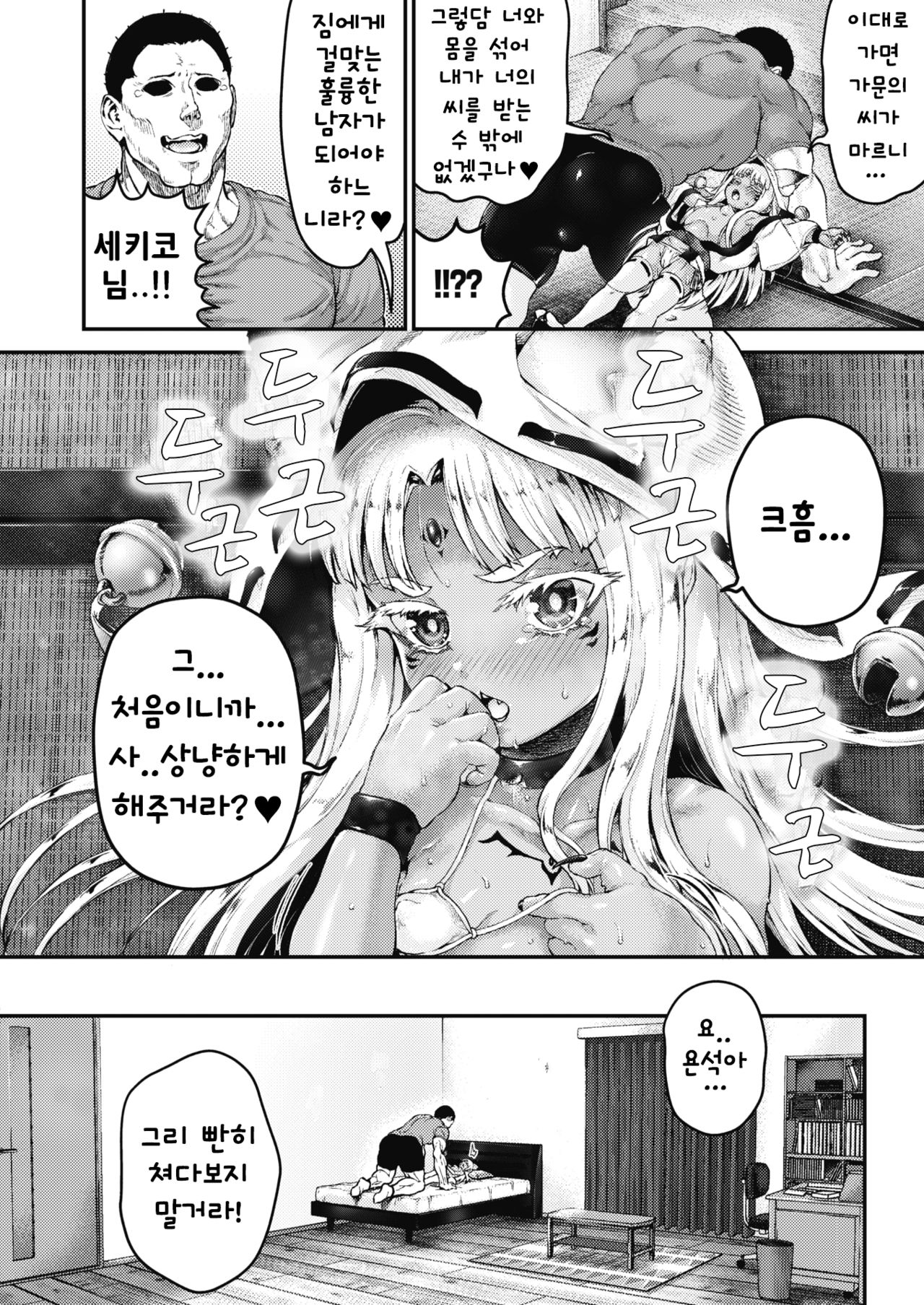 Nagumo-ke ni Yomeiri page 8 full