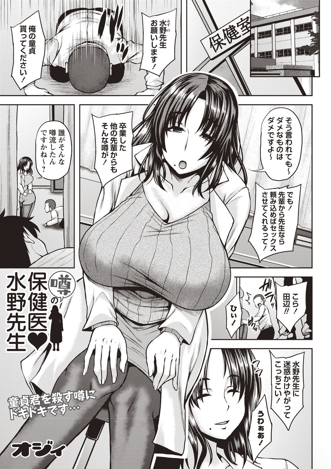 COMIC Masyo 2020-08 page 7 full