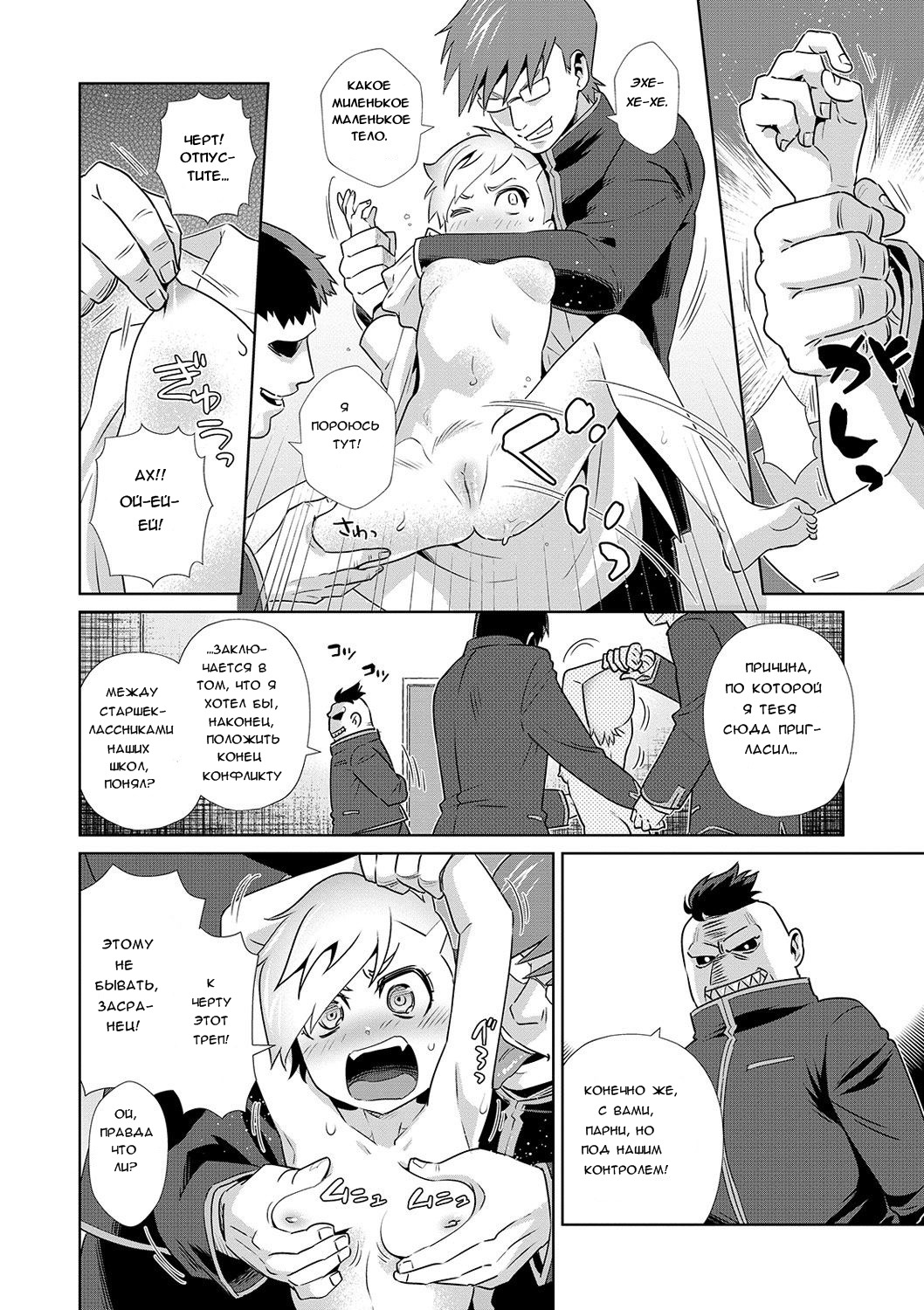 Shime-Age! | Подавление-Мертвая хватка page 4 full