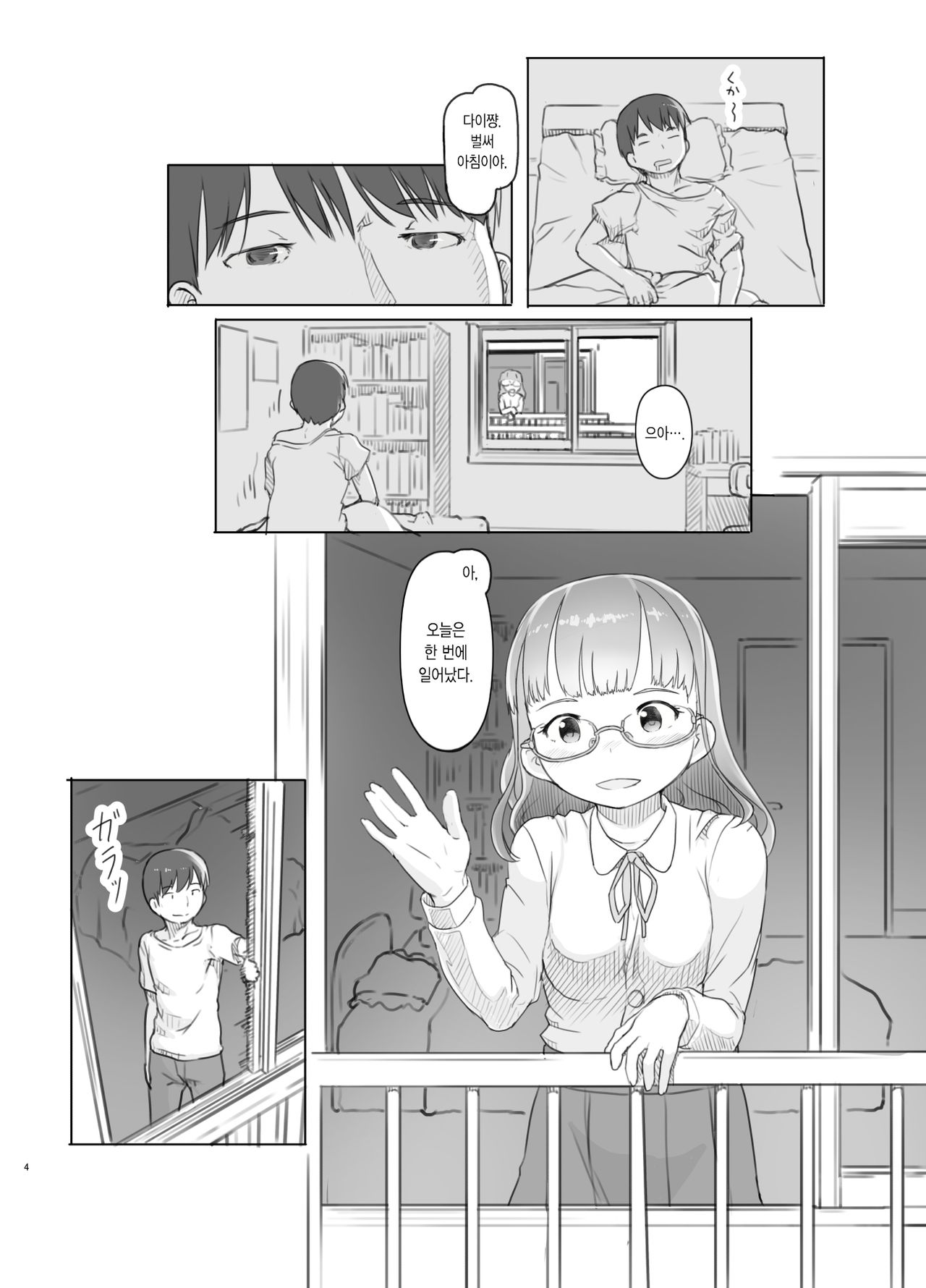 Itsumademo Anokoro no Mama de | 언제까지나 그때 그대로 page 4 full