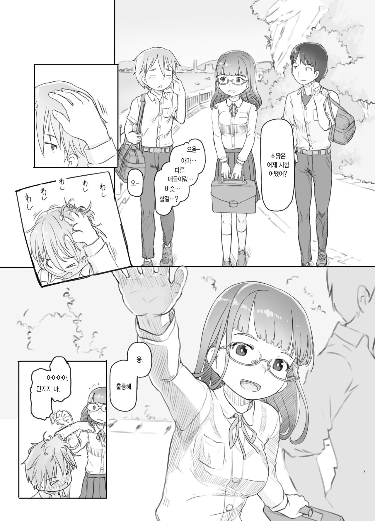 Itsumademo Anokoro no Mama de | 언제까지나 그때 그대로 page 7 full