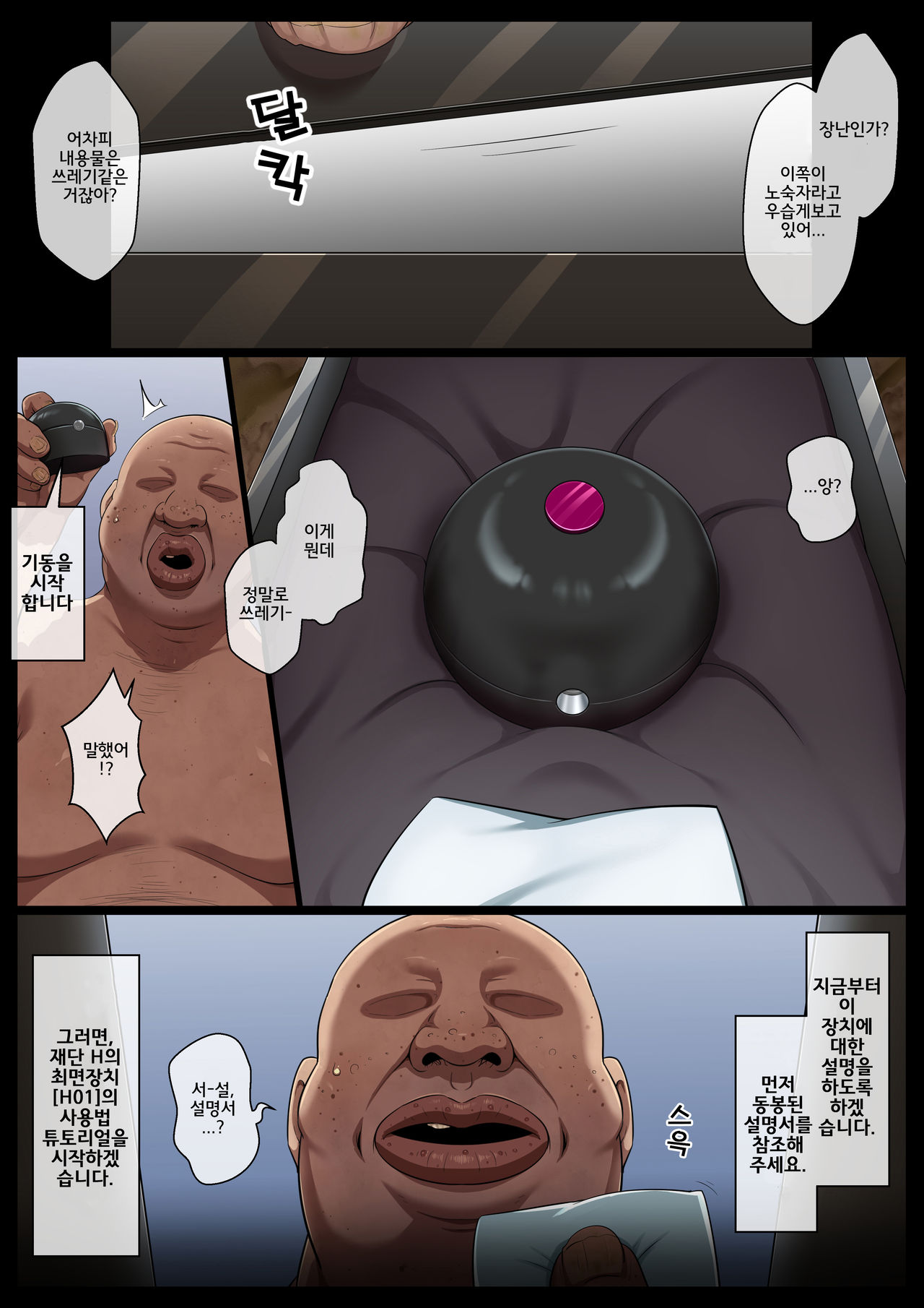 Saimin Switch | 최면 스위치 page 4 full