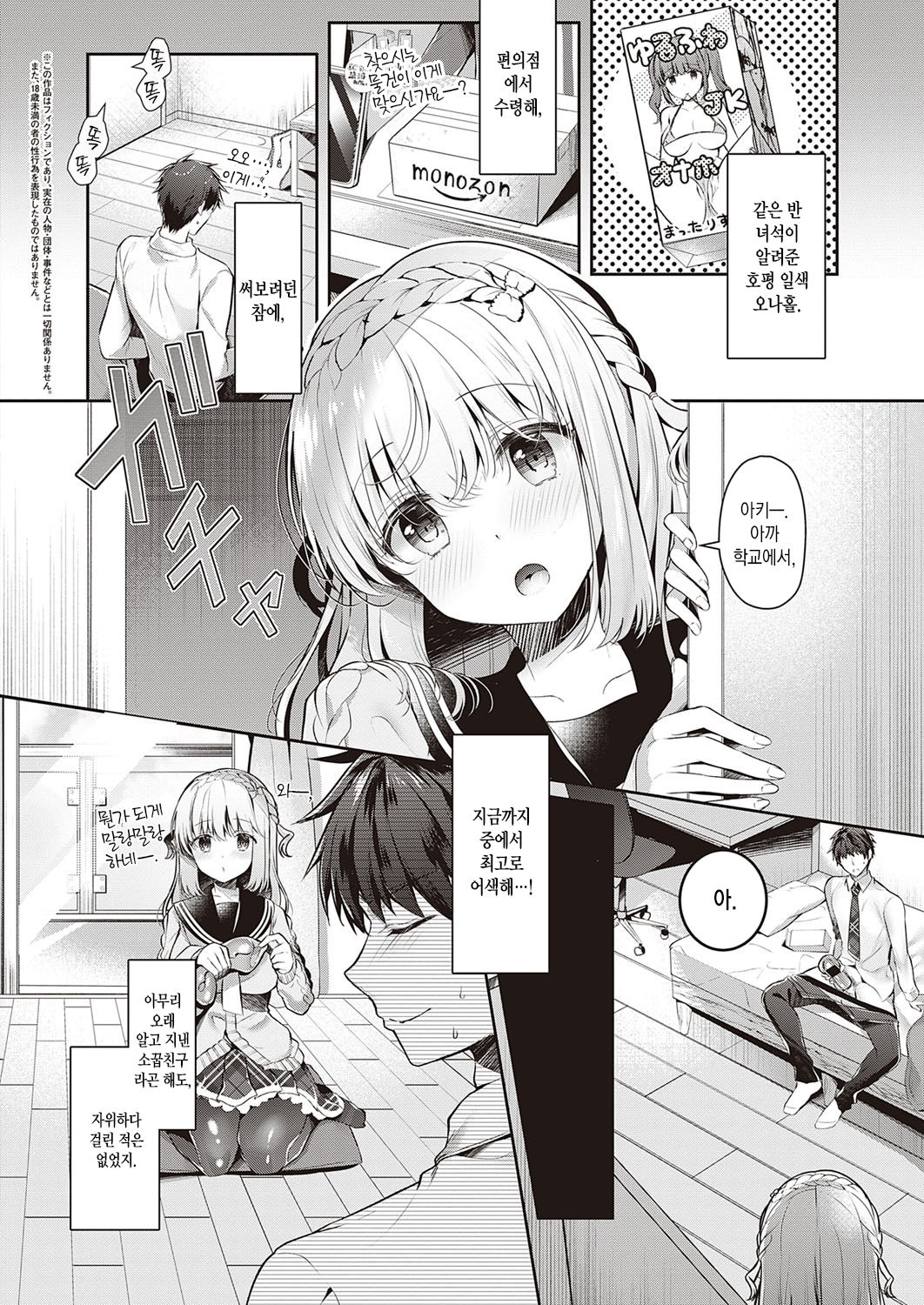 Osananajimi de Koibito no Kanojo to Onaho de Asobo | 소꿉 친구이자 애인인 여친과 오나홀로 놀자 page 3 full