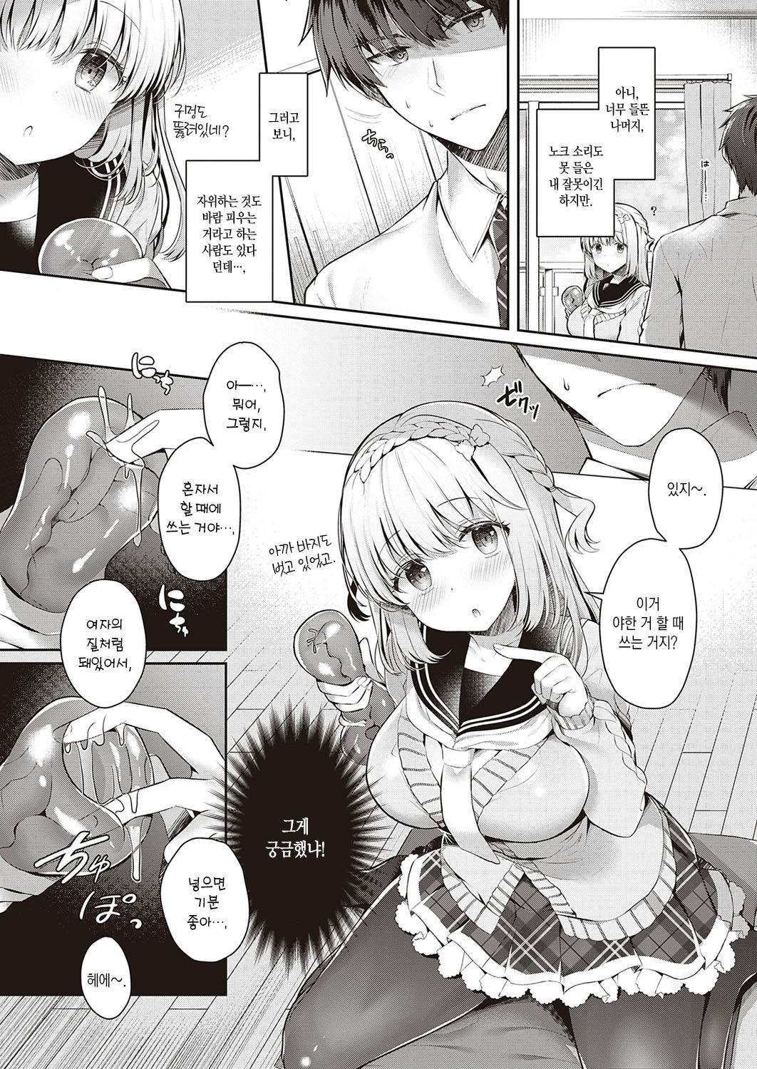 Osananajimi de Koibito no Kanojo to Onaho de Asobo | 소꿉 친구이자 애인인 여친과 오나홀로 놀자 page 4 full