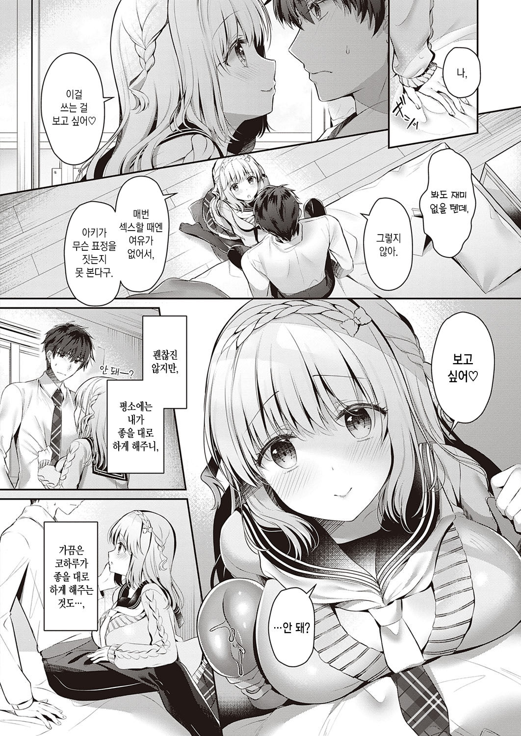 Osananajimi de Koibito no Kanojo to Onaho de Asobo | 소꿉 친구이자 애인인 여친과 오나홀로 놀자 page 5 full