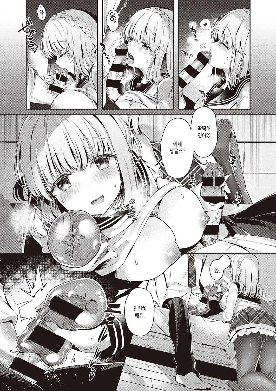 Osananajimi de Koibito no Kanojo to Onaho de Asobo | 소꿉 친구이자 애인인 여친과 오나홀로 놀자 page 7 full