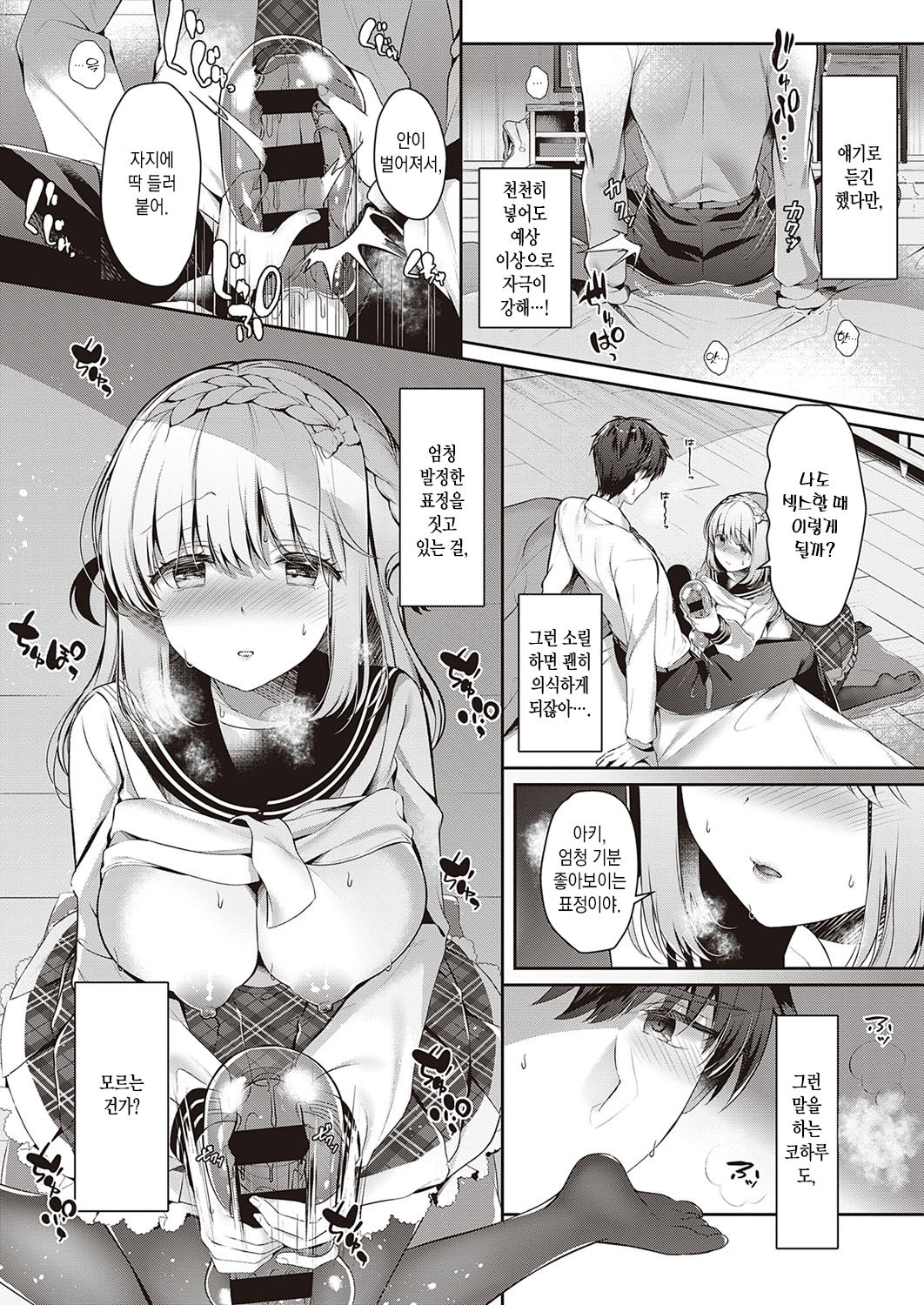 Osananajimi de Koibito no Kanojo to Onaho de Asobo | 소꿉 친구이자 애인인 여친과 오나홀로 놀자 page 8 full