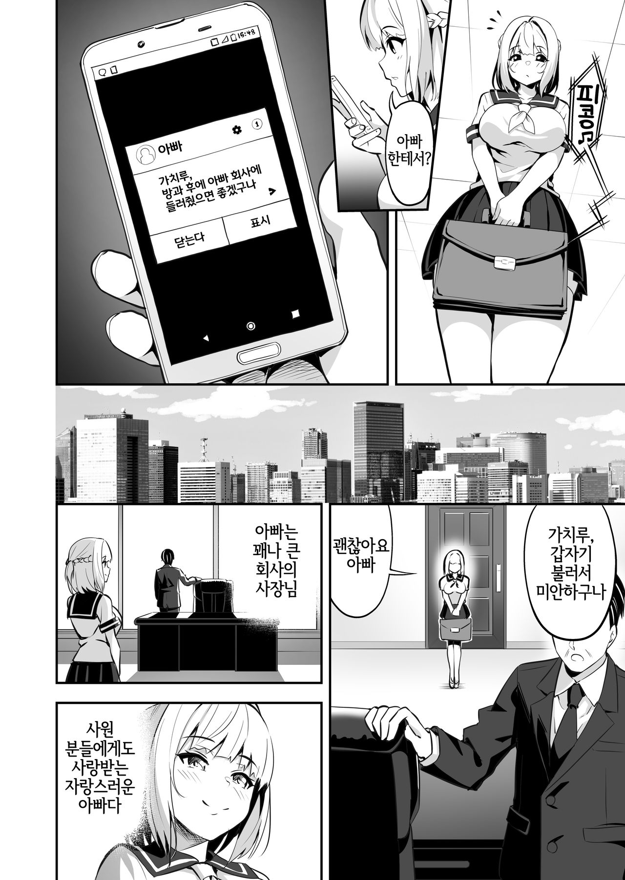 Ikinari-kon - Reijou Joshikousei Yumemigachiru - | 갑작스런 결혼 -영애 여〇생·유메 가치루- page 6 full