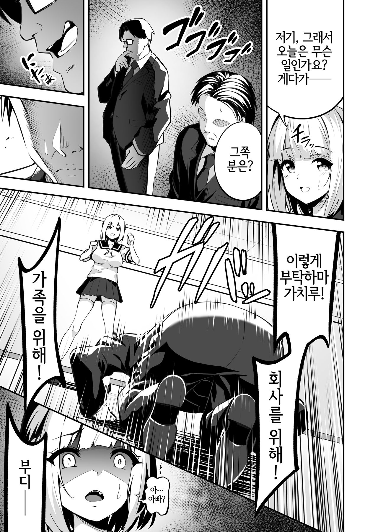 Ikinari-kon - Reijou Joshikousei Yumemigachiru - | 갑작스런 결혼 -영애 여〇생·유메 가치루- page 7 full