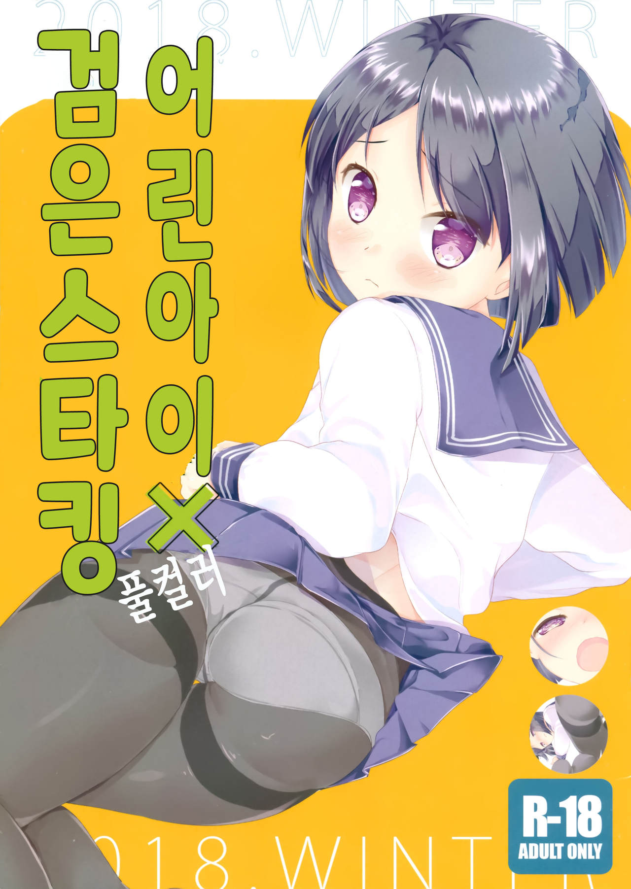 Chicchai Ko x Kuro Stocking All Color page 1 full
