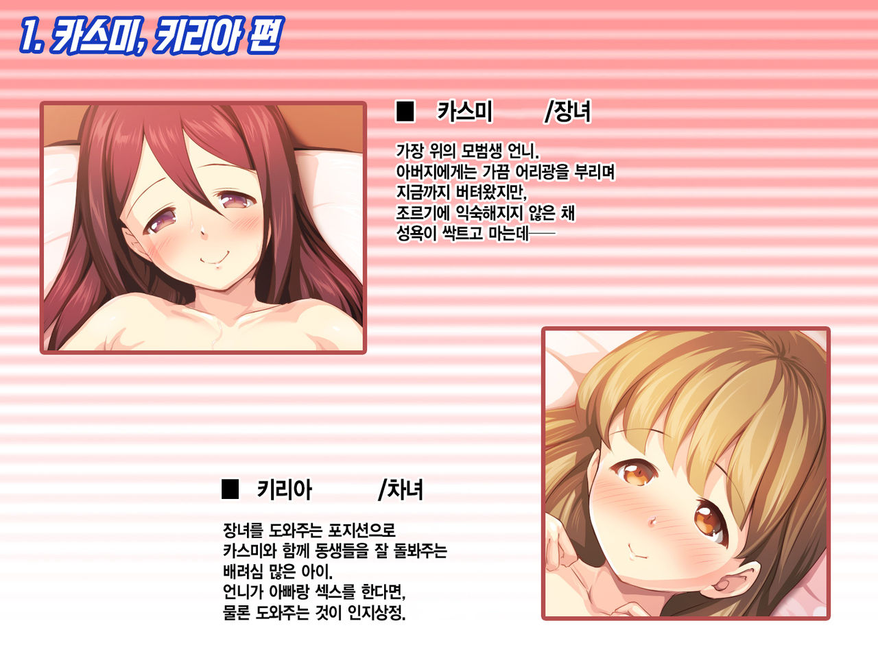Kozukuri Onedari Daughters ~Futari to 5-nin no Musume Haramase~ | 애만들기 졸라대는 Daughters ~2명+5명의 딸을 임신시켜라~ page 3 full