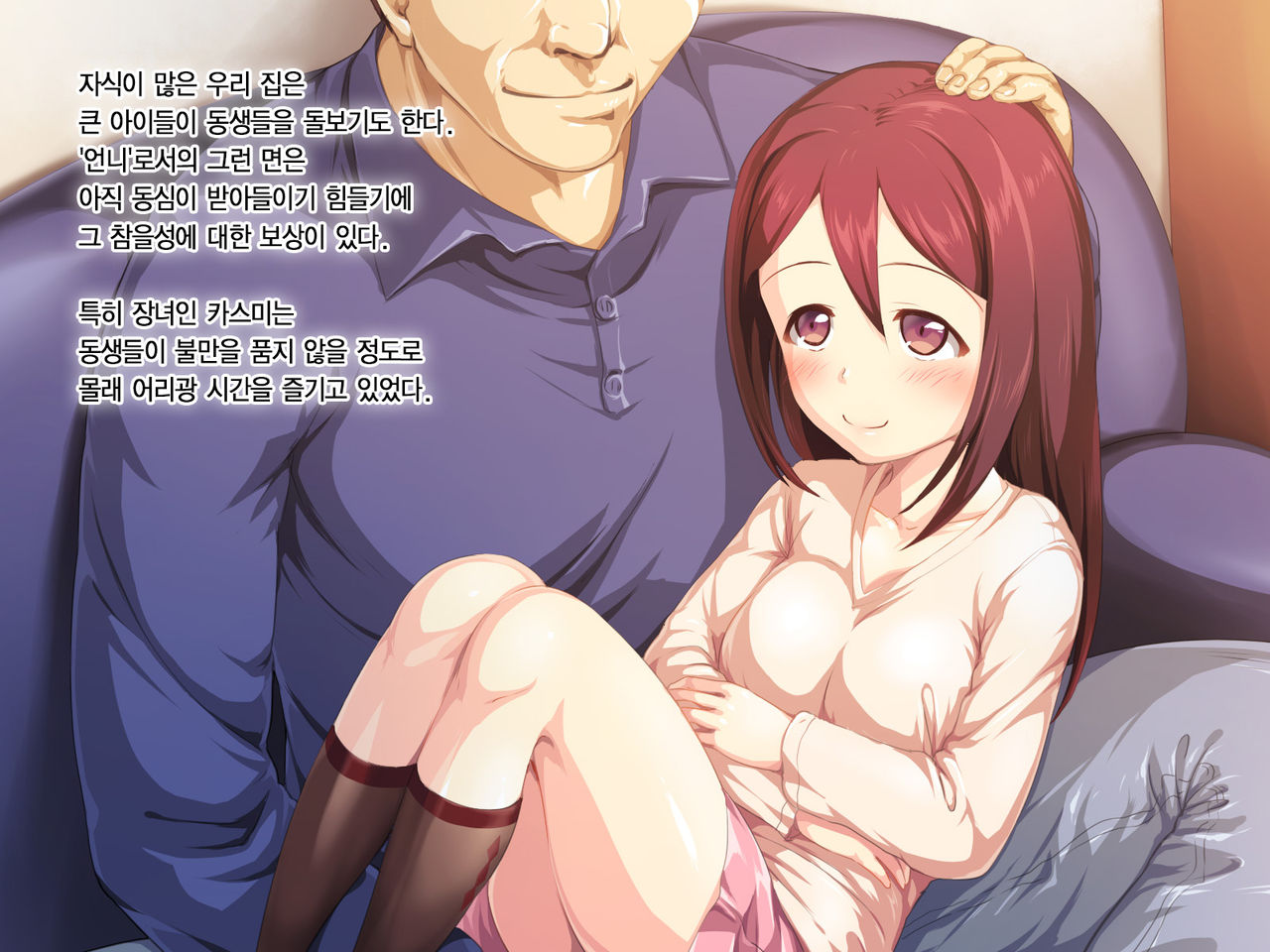 Kozukuri Onedari Daughters ~Futari to 5-nin no Musume Haramase~ | 애만들기 졸라대는 Daughters ~2명+5명의 딸을 임신시켜라~ page 4 full