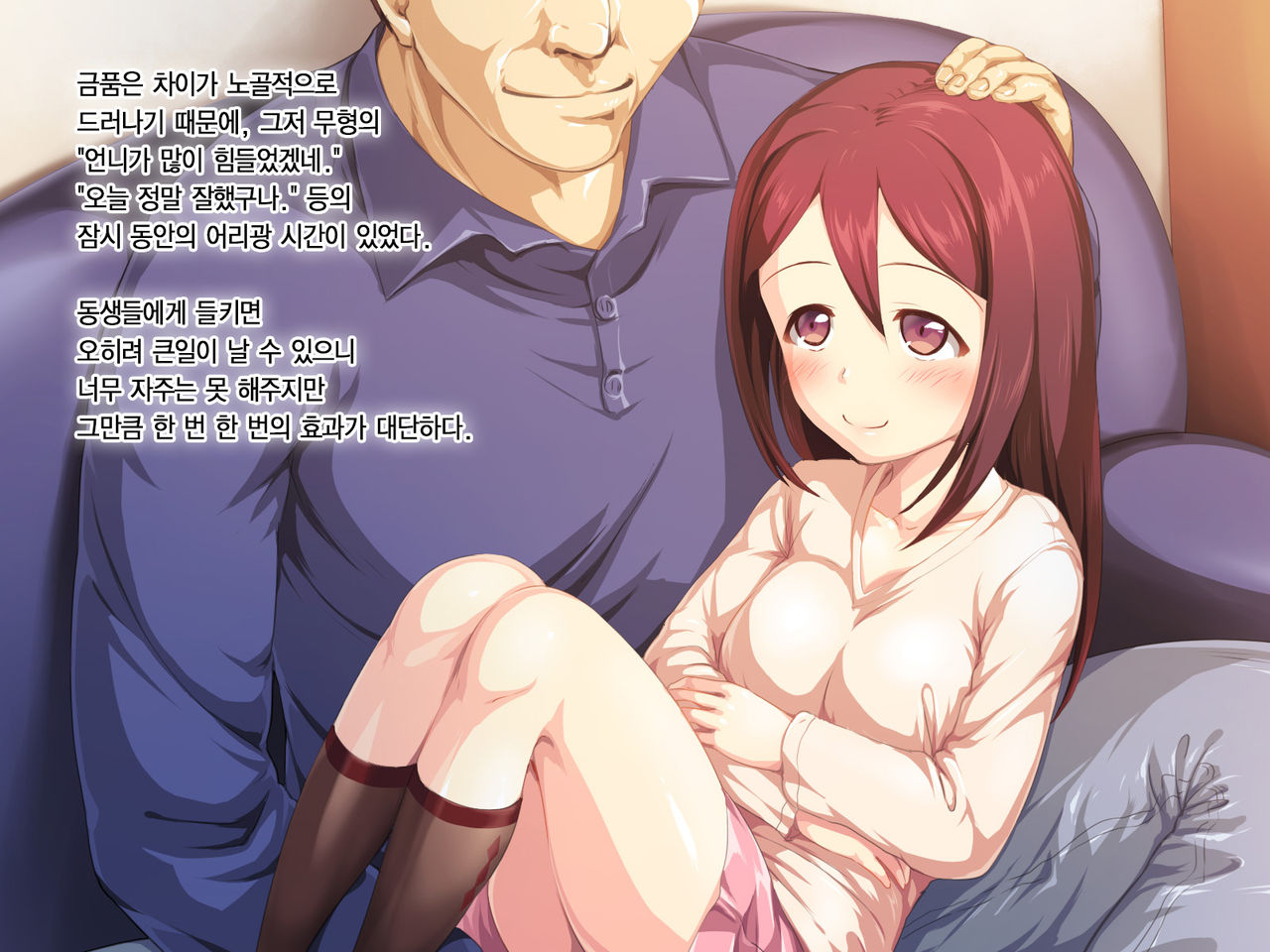 Kozukuri Onedari Daughters ~Futari to 5-nin no Musume Haramase~ | 애만들기 졸라대는 Daughters ~2명+5명의 딸을 임신시켜라~ page 5 full
