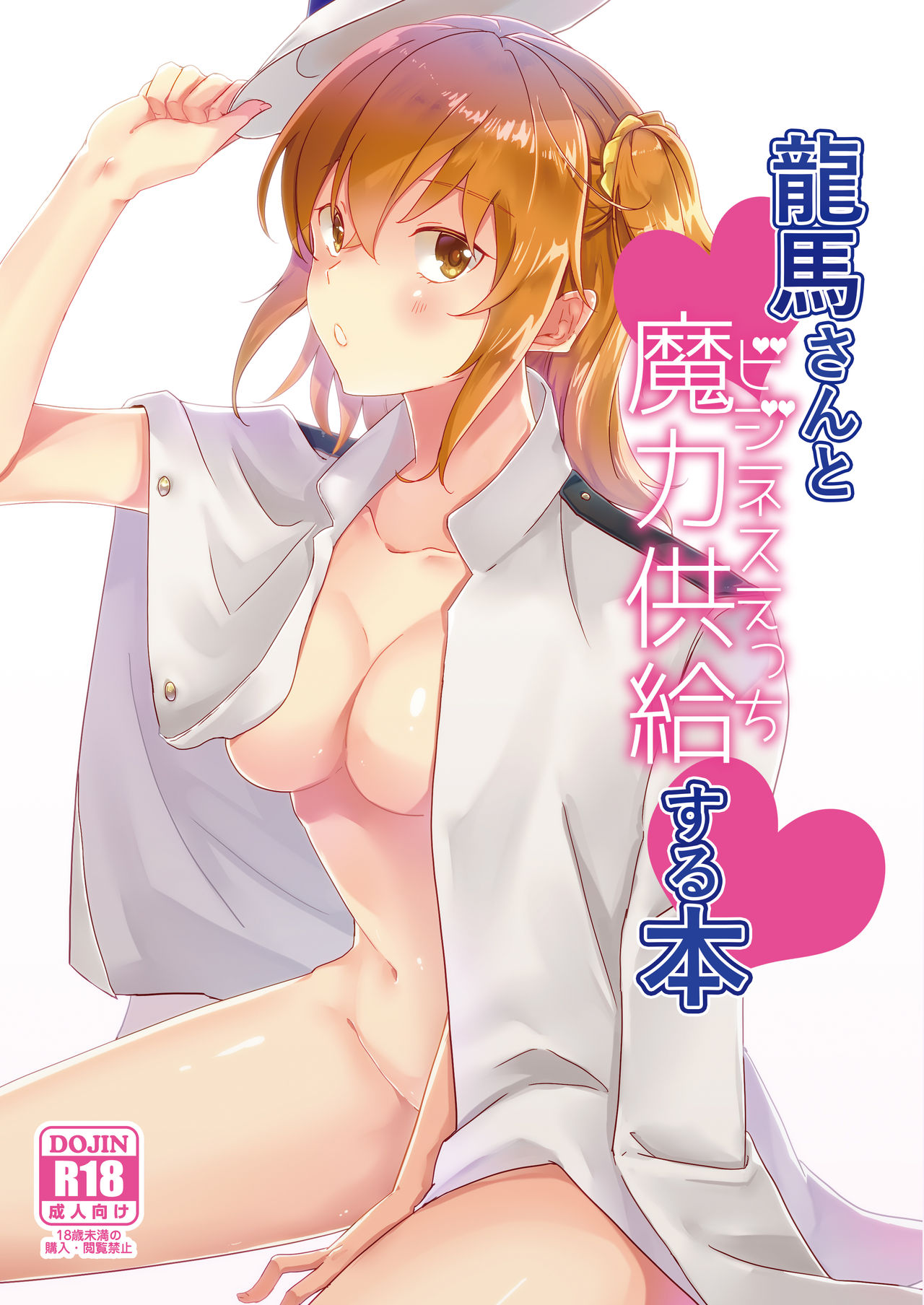 Ryouma-san to Business Ecchi Suru Hon page 1 full