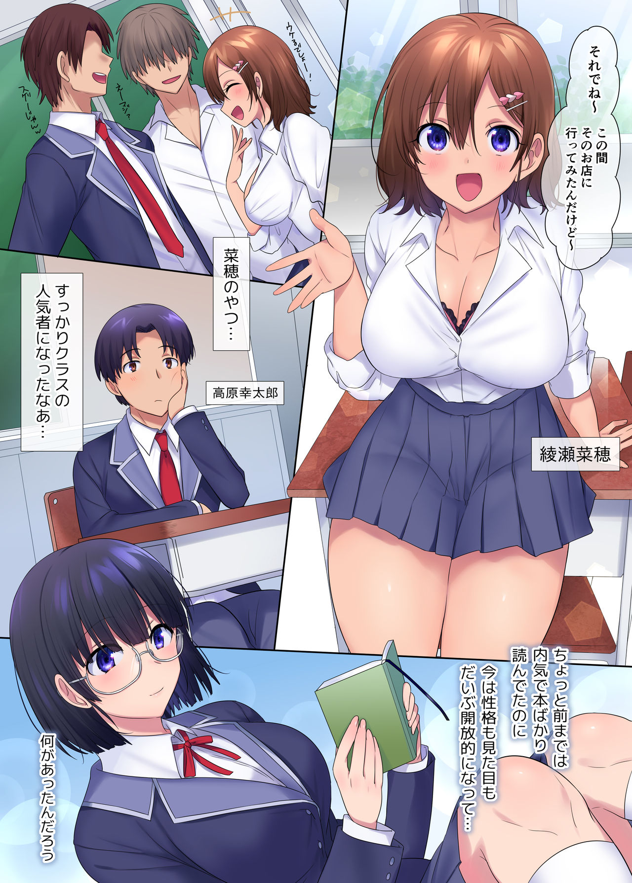奪われる幼馴染 page 1 full