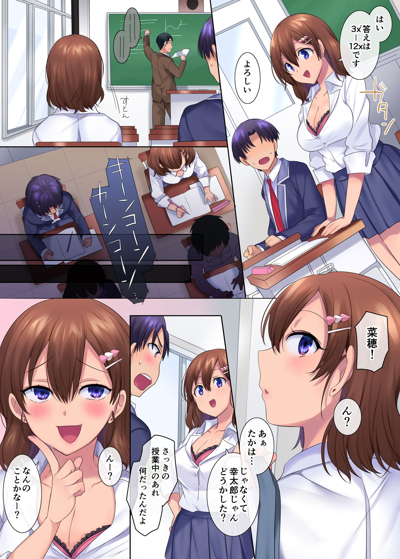 奪われる幼馴染 page 7 full