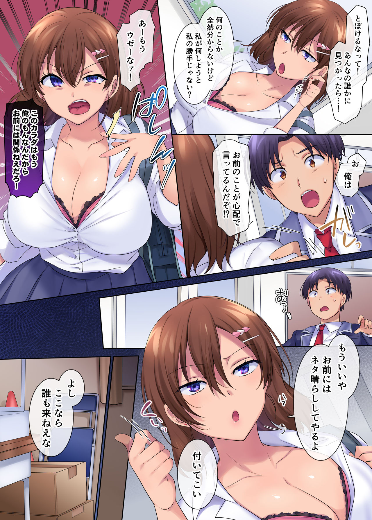 奪われる幼馴染 page 8 full