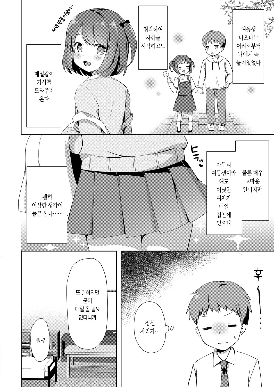 Yuuwaku Imouto 1-wa Onii-chan-chi ni Otomari | 유혹하는 여동생 1화 오빠집에 머무르기 page 3 full