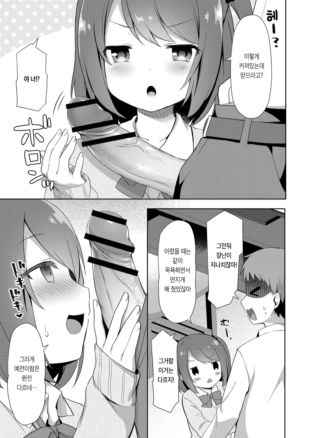 Yuuwaku Imouto 1-wa Onii-chan-chi ni Otomari | 유혹하는 여동생 1화 오빠집에 머무르기 page 6 full